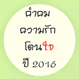 คำคมความรักโดนใจ 2017