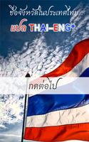 จังหวัดของประเทศไทย poster