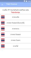 จังหวัดของประเทศไทย screenshot 1