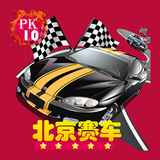 北京赛车pk10 icône