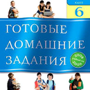 Гдз Домашка APK