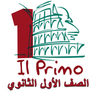 البريمو - الصف الاول الثانوي иконка