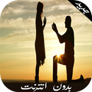 دعاء تيسير الزواج APK