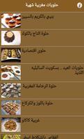 حلويات مغربية شهية imagem de tela 2