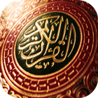 القرآن الكريم بدون انترنت simgesi