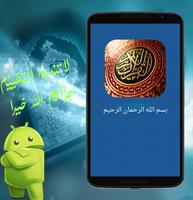 القرآن الكريم بدون انترنت Affiche