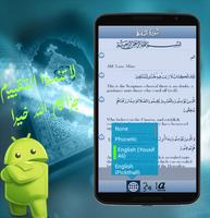 القرآن الكريم بدون انترنت Ekran Görüntüsü 2