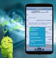 القرآن الكريم بدون انترنت captura de pantalla 3
