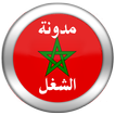 مدونة الشغل المغربية 2015