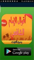 أقوال الإمام الشافعي Plakat