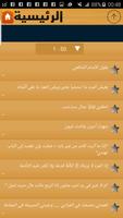 أقوال الإمام الشافعي Screenshot 2