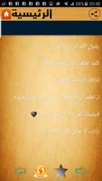 أقوال الإمام الشافعي Screenshot 3