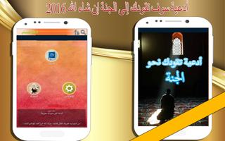 أدعية سوف تقودك إلى الجنة 2016 Affiche