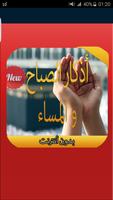 أذكار الصباح والمساء Affiche