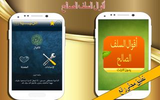 أقوال السلف الصالح بدون انترنت Plakat