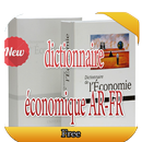 القاموس الإقتصادي فرنسي - عربي APK
