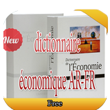 القاموس الإقتصادي فرنسي - عربي icône