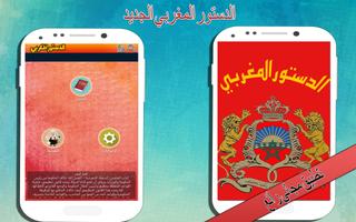 الدستور المغربي Affiche