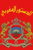 الدستور المغربي capture d'écran 2