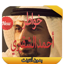 خواطر أحمد الشقيري 2016 APK