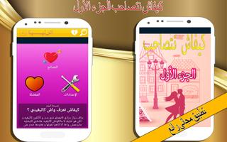 كيفاش نتصاحب الجزء الأول 2016 Plakat