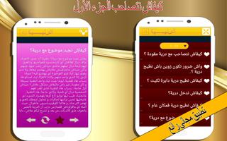 كيفاش نتصاحب الجزء الأول 2016 Screenshot 1