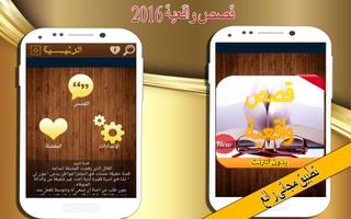 قصص واقعية بدون إنترنت 2016 Affiche