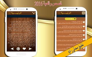 قصص واقعية بدون إنترنت 2016 capture d'écran 1