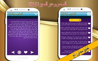 قصص وعبر قصيرة و معبرة 2016 Screenshot 1