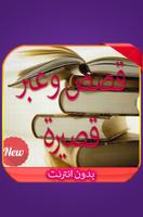 قصص وعبر قصيرة و معبرة 2016 syot layar 2