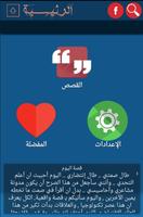 قصص حب حزينة Screenshot 3