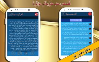 قصص حب حزينة Plakat