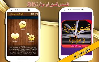 قصص قصيرة و مؤثرة 2016 plakat