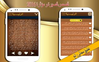 قصص قصيرة و مؤثرة 2016 Screenshot 1