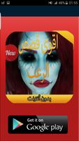 أقوى قصص الرعب 2016 Plakat