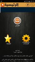 أقوى قصص الرعب 2016 Screenshot 1