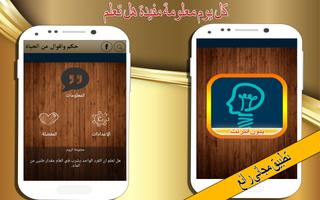 كل يوم معلومة مفيدة Plakat