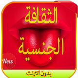 الثقافة الجنسية للمتزوجين 2016 Zeichen