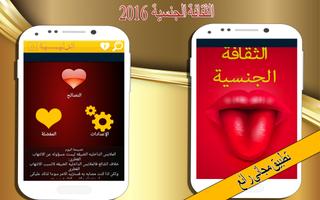 الثقافة الجنسية للمتزوجين 2016 पोस्टर