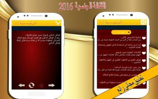 الثقافة الجنسية للمتزوجين 2016 Screenshot 1