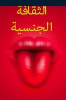 الثقافة الجنسية للمتزوجين 2016 Screenshot 2