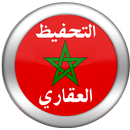 قانون التحفيظ العقاري المغربي APK