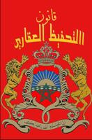 قانون التحفيظ العقاري المغربي ảnh chụp màn hình 2