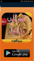 قصص أغرب من الخيال 2016 Plakat