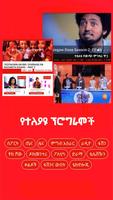 EthioMedia Screenshot 2