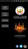 العتبة الحسينية المقدسة poster