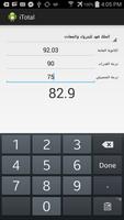 iTotal - حساب النسبة الموزونة screenshot 2