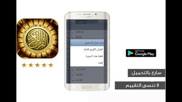 القرآن الكريم  MP3 بدون نت capture d'écran 3