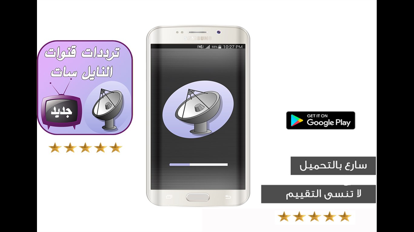 ترددات قنوات النايل سات 2016 For Android Apk Download