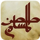 دليل المسلم أدعية حصن الحصين icono